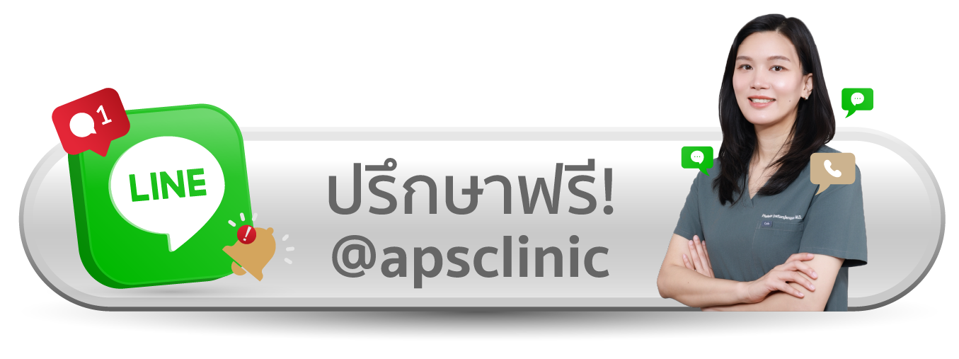 ปรึกษา APS Clinic