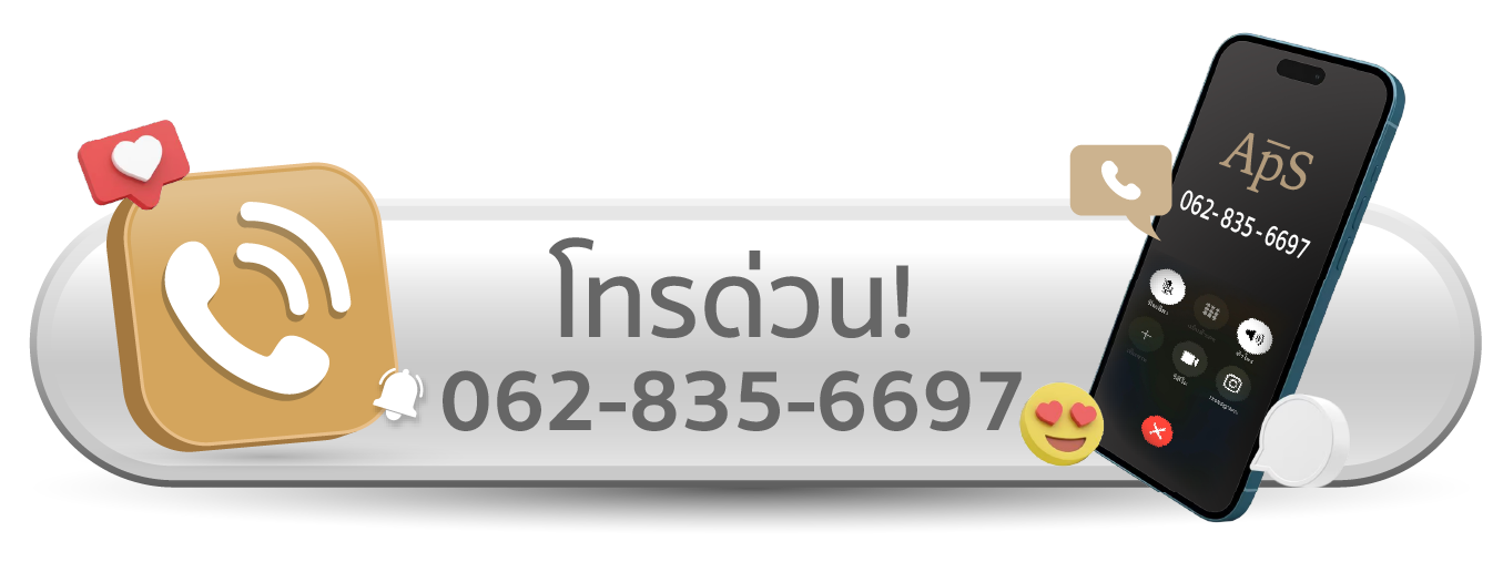 โทรติดต่อปรึกษา