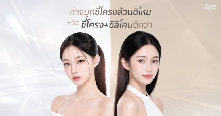 ซี่โครงล้วนหรือซี่โครงร่วมกับซิลิโคน ดีกว่ากัน?