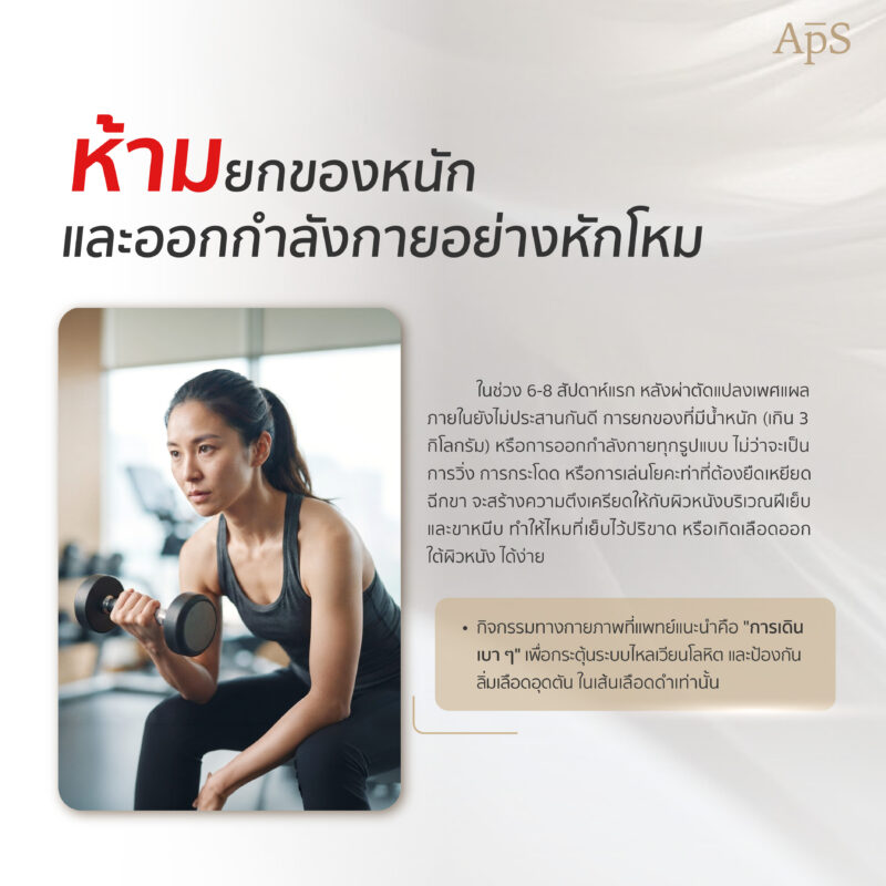 กิจกรรมที่ห้ามทำหลังแปลงเพศ มีอะไรบ้าง? รวมข้อห้ามสำคัญเพื่อการฟื้นตัวที่ดี 2 ห้ามยกของหนัก