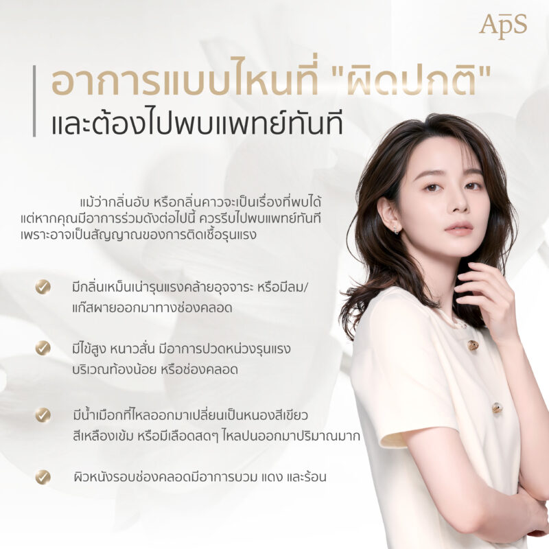 กลิ่นของช่องคลอดหลังแปลงเพศแบบไหนที่ถือว่าปกติ?
