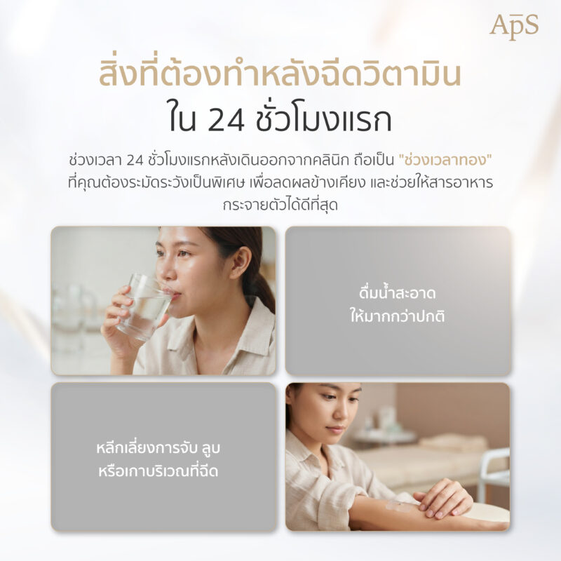 สิ่งที่ควรทำใน 24 ชั่วโมง