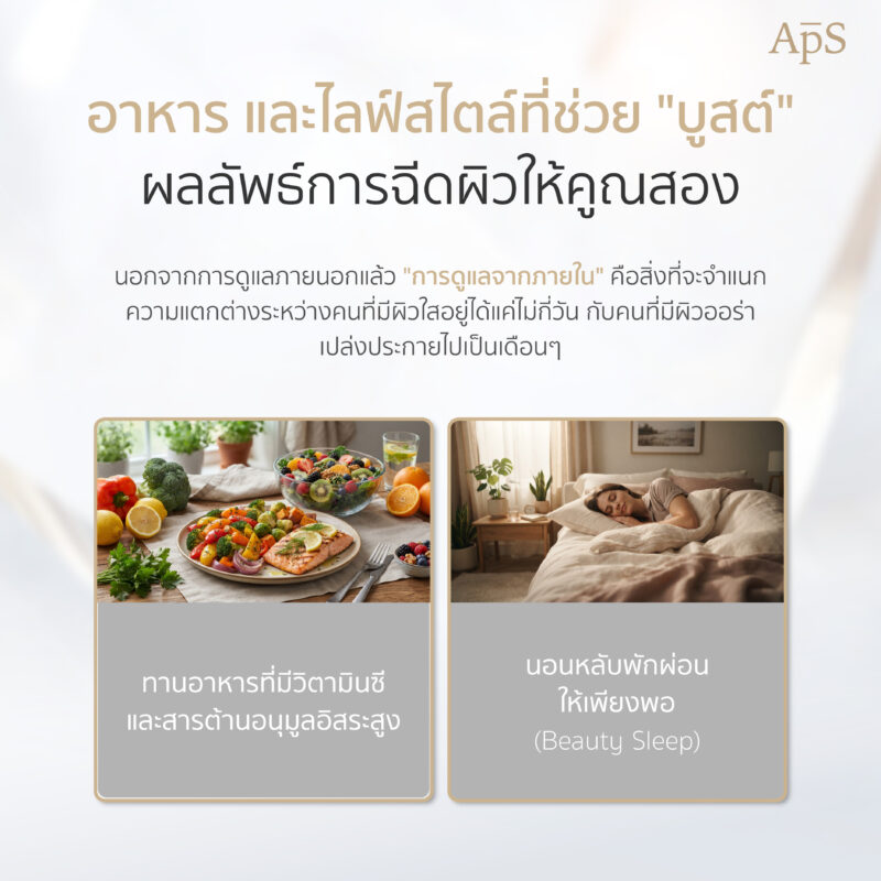 สิ่งที่ควรทำหลังฉีดผิว เพื่อให้ผลลัพธ์ที่ดี