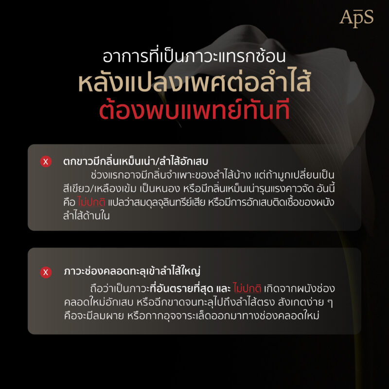 ภาวะแทรกซ้อนที่สามารถเกิดขึ้นได้กับการผ่าตัด