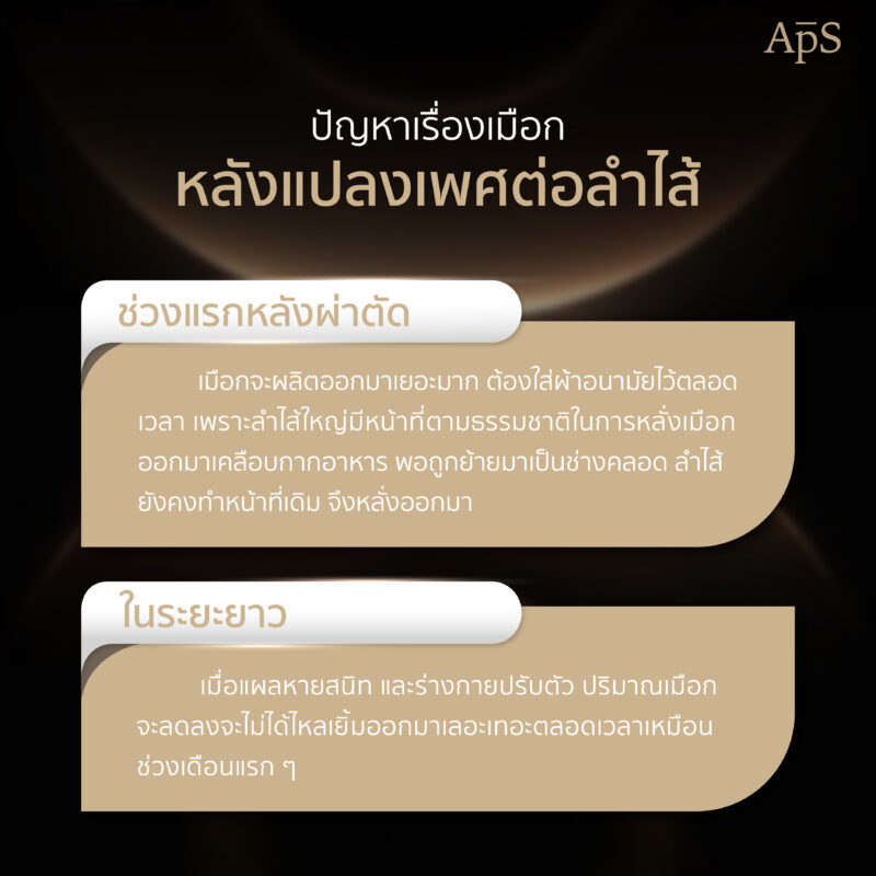 การสร้างเมือกตลอดชีวิต