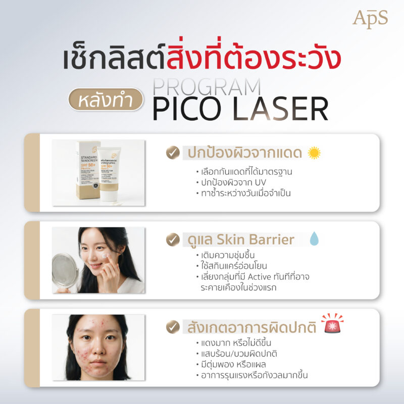 ข้อควรระวังสำคัญเพื่อป้องกันหน้าไหม้และรอยดำ