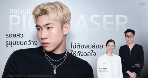 ดูแลรอยสิวและรูขุมขน