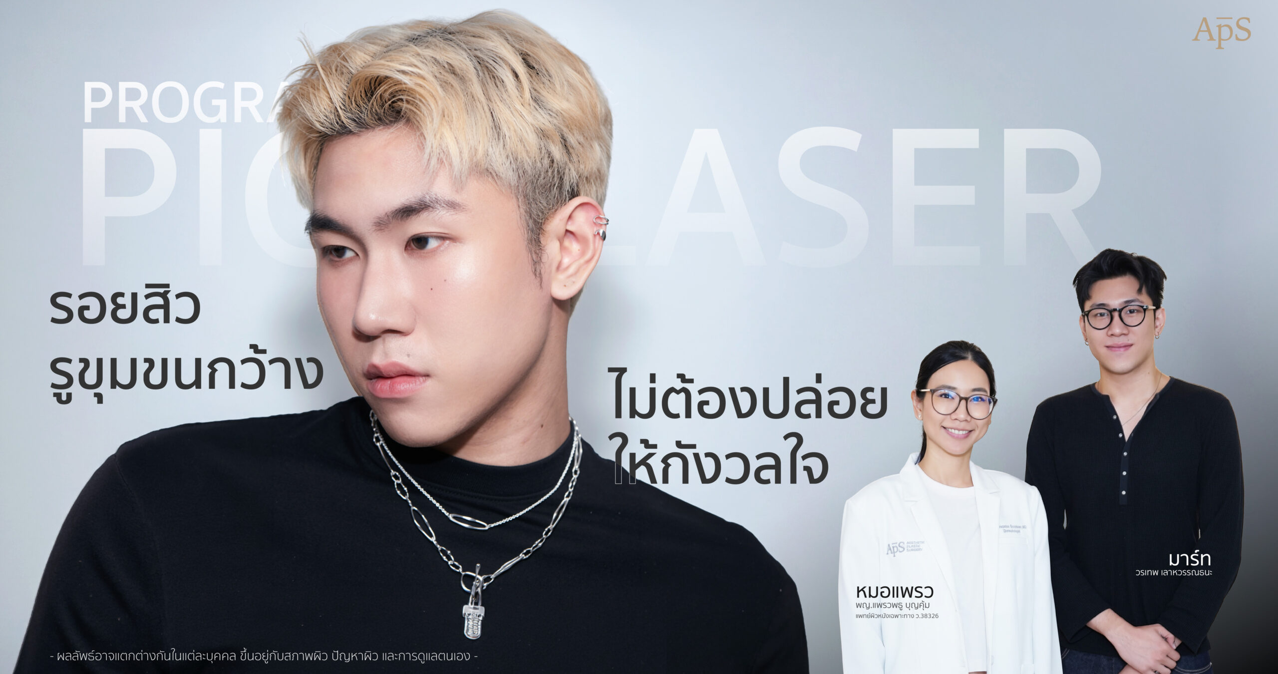 ดูแลรอยสิวและรูขุมขน
