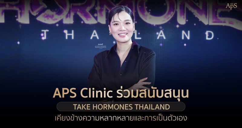 หน้าแรก 21 TAKE HORMONES THAILAND